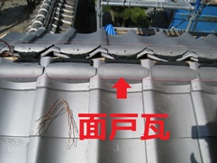 面戸瓦